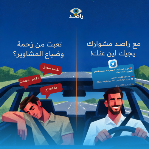 تصميم سوشيال ميديا لراصد