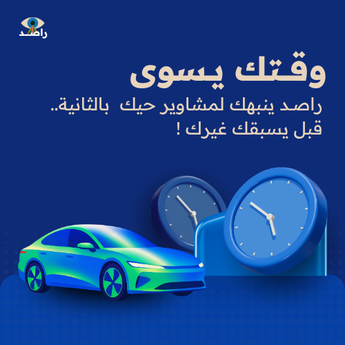 تصميم لراصد