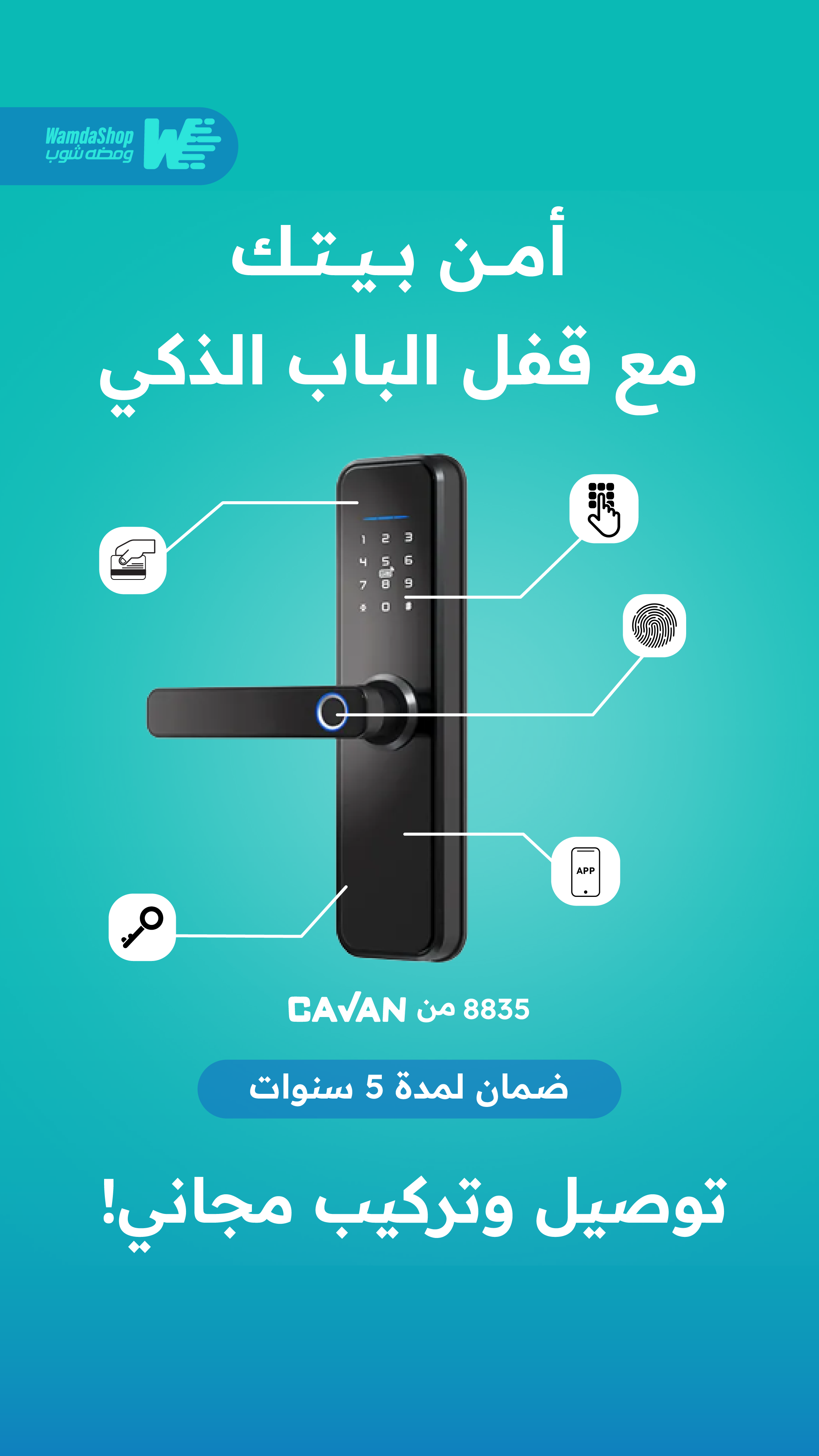 إعلان القفل الذكي