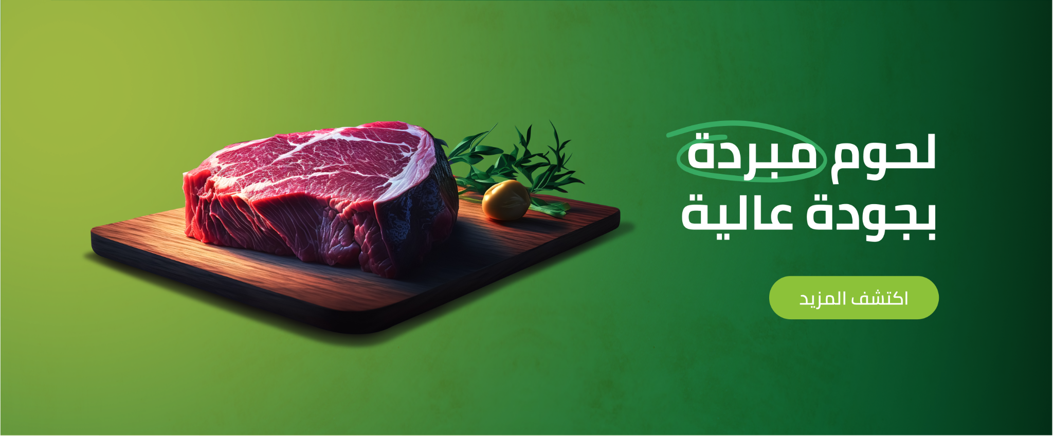 بنر تاج اللحوم