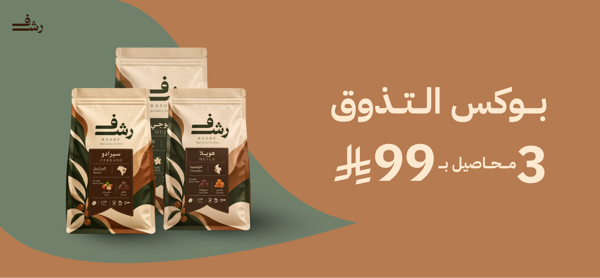مشروع رشف