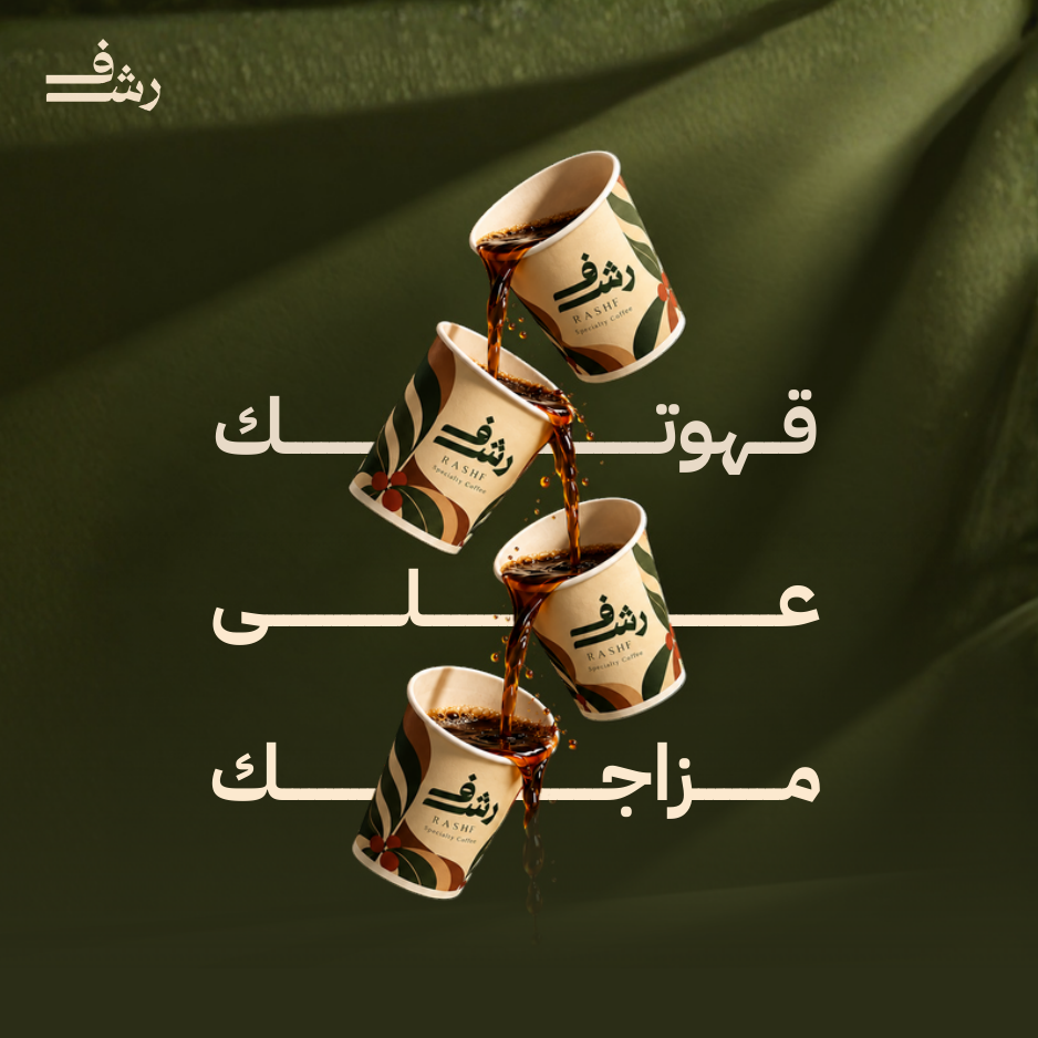 تصميم رشف