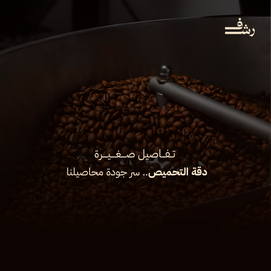 تصميم رشف