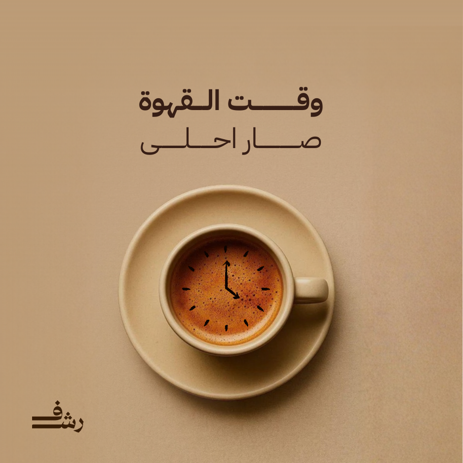 تصميم رشف
