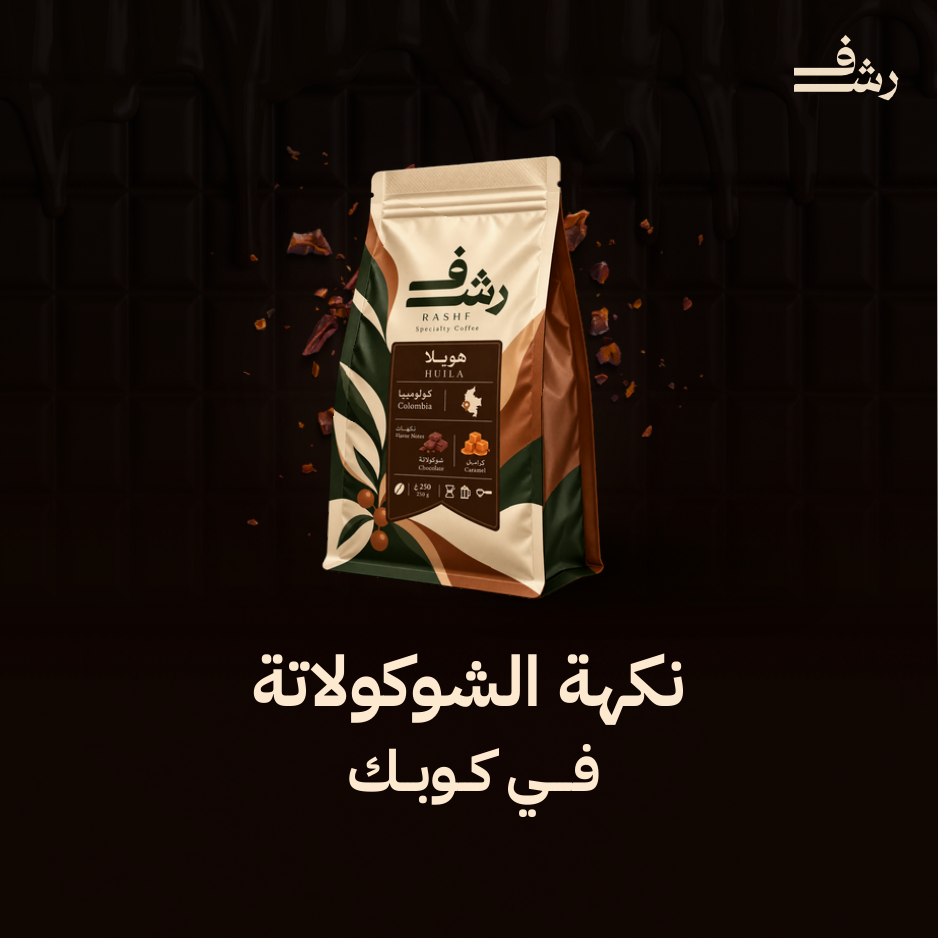 تصميم رشف